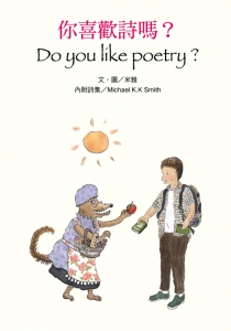 你喜歡詩嗎?  = Do you like poetry?